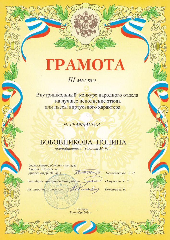 diploma-0001.[25.12.2014]